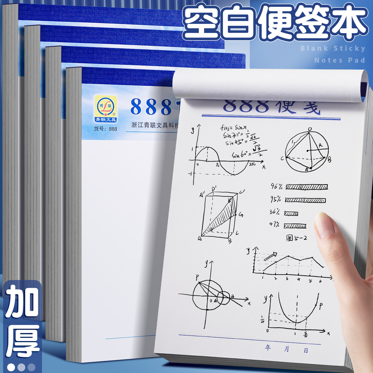 青联888便签本空白便笺纸草稿纸可撕无粘性记事本备忘录白色大号便利本办公用品便携带小本子笔记本便条本子