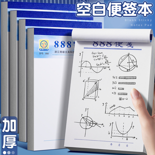 青联888便签本空白便笺纸草稿纸可撕无粘性记事本备忘录白色大号便利本办公用品便携带小本子笔记本便条本子
