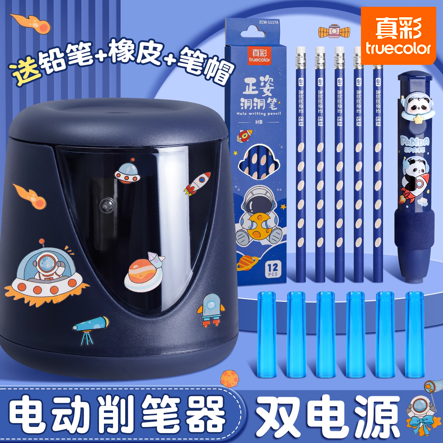 真彩自动削笔机电动削笔器转笔刀小学生专用铅笔刀卷笔刀幼儿园儿童男女孩旋绞笔刀销笔修笔刨笔机一年级必备