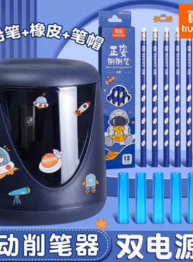 真彩自动削笔机电动削笔器转笔刀小学生专用铅笔刀卷笔刀幼儿园儿童男女孩旋绞笔刀销笔修笔刨笔机一年级必备
