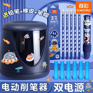 真彩自动削笔机电动削笔器转笔刀小学生专用铅笔刀卷笔刀幼儿园儿童男女孩旋绞笔刀销笔修笔刨笔机一年级必备