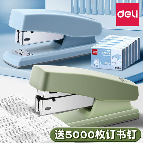 得力订书机标准型省力大号办公用