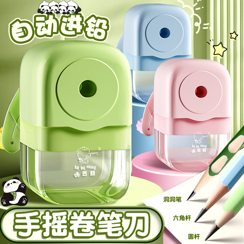 手摇卷笔刀小学生专用削笔刀手动转笔刀自动进铅削笔器幼儿园儿童铅笔刀卡通可爱男女孩旋绞刨笔绞笔机旋笔刀