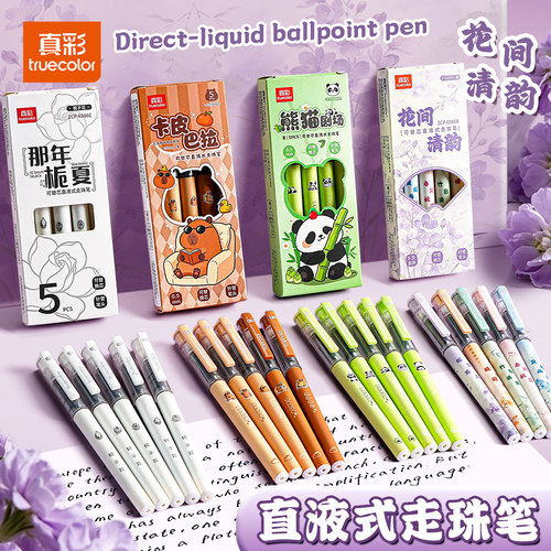 真彩中性笔直液式走珠笔速干黑笔