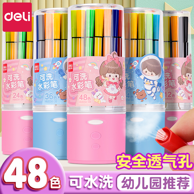 得力水彩笔儿童可水洗无毒彩色笔幼儿园宝宝小学生画画笔24色彩笔美术绘画专用涂色笔套装36色48色12色颜色笔