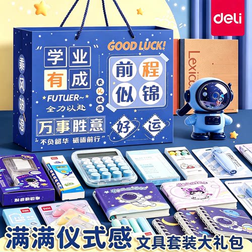 得力文具套装小学生开学大礼包