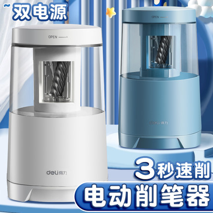 得力自动削笔刀电动转笔刀卷笔刀小学生专用铅笔刀削笔器幼儿园男女孩儿童美术生刨笔机旋笔刀绞笔修笔剥笔刀