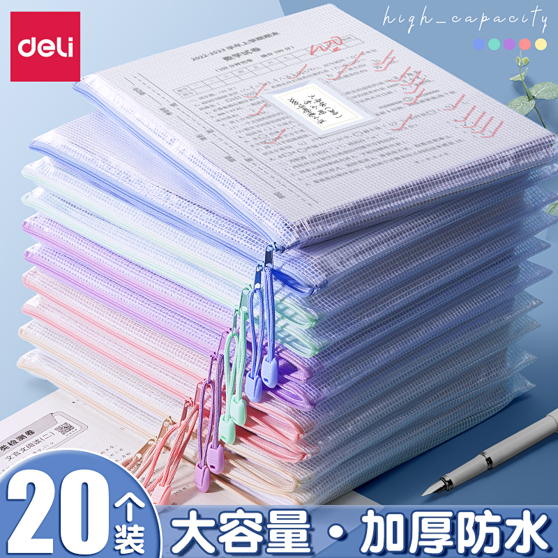 得力A4文件袋学科拉链袋透明文件收纳袋学生用加厚防水科目试卷收纳作业袋办公用品网格塑料档案公文资料袋子