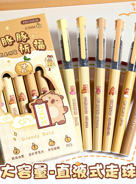 卡皮巴拉中性笔直液式走珠笔黑笔刷题笔签字笔速干初中学生考试专用0.5mm全针管大容量黑色水笔直液笔可换芯