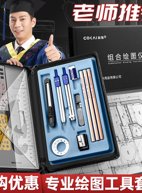 机械制图绘图工具套装土木工程工科画图作图大学生建筑工图土木造价尺子分规专业圆规cad实用仪器做图绘图包
