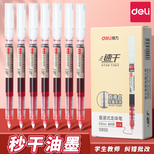 红笔速干中性笔学生专用