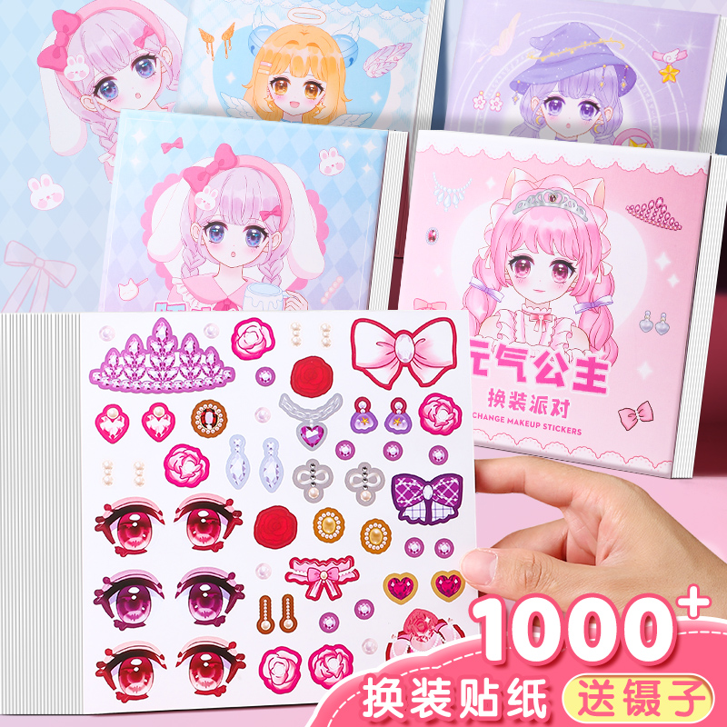 换装贴纸儿童女孩益智玩具公主化妆秀贴贴纸3-6岁美丽公主贴纸本子diy手帐贴画可撕幼儿园娃娃贴纸书可爱卡通怎么样,好用不?