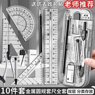 圆规尺子套装 三角尺三角板直尺多功能金属铁圆规高颜值 画图工具小学生初中生考试专用专业绘图作图尺规夹笔款