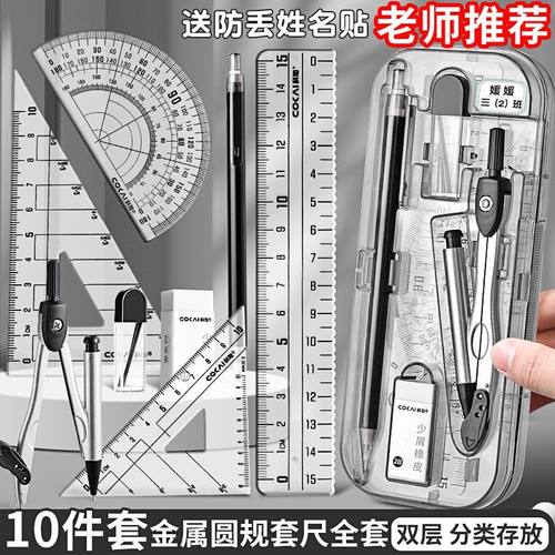 圆规尺子套装画图绘图工具套装