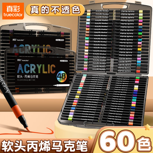 真彩小黑盒软头丙烯马克笔可水洗