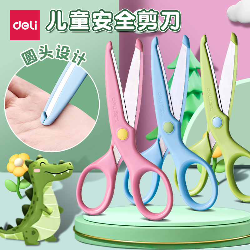 得力儿童剪刀安全手工小型迷你高颜值圆头包边小学生diy剪纸刀不伤手美术美工幼儿园专用塑料随身便携小剪子