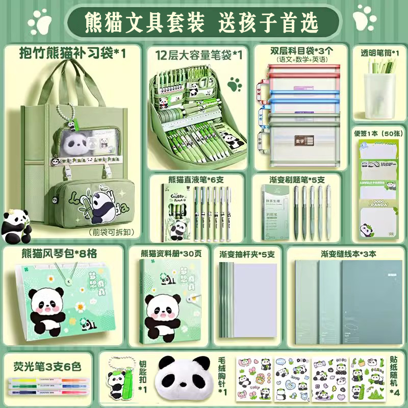 熊猫文具礼盒套装开学大礼包小学生学习用品男生女孩生日元旦圣诞礼物伴手礼幼儿园高颜值卡皮巴拉盲盒奖励品