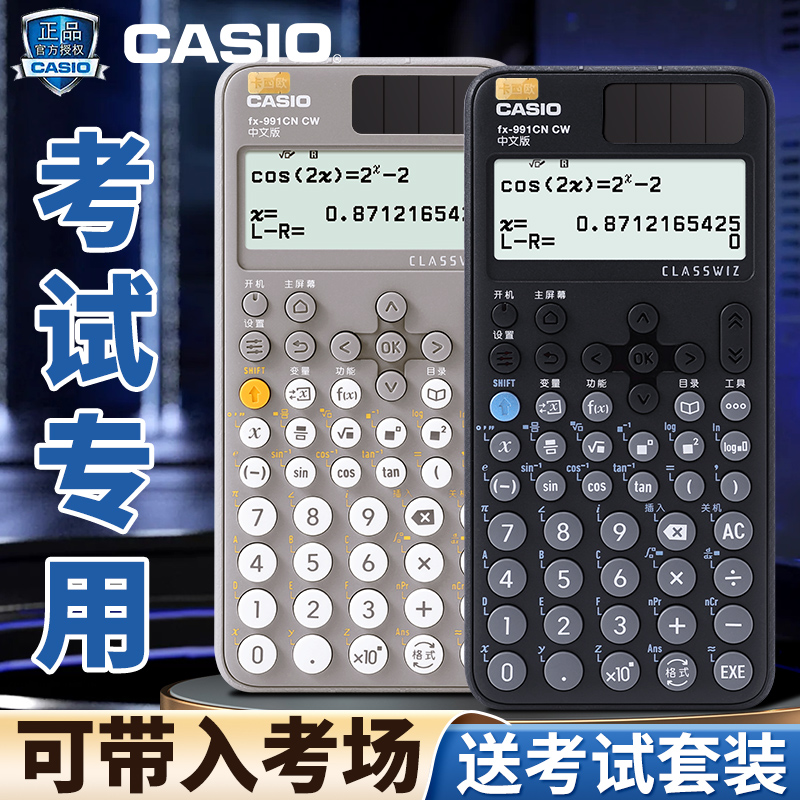 CASIO卡西欧FX-991CN X中文版科学函数计算器高考大学生考试考研物理化学竞赛注会CPA一建二建考场专用计算机 文具电教/文化用品/商务用品 计算器 原图主图