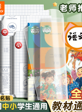 真彩书皮自粘透明磨砂包书皮加厚防水小学生专用包书膜课本一二三年级初中16k书套书衣a4书壳课本书本保护套