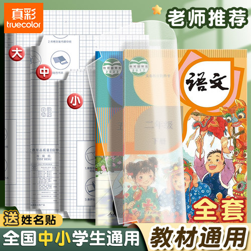 真彩包书皮自粘透明磨砂包书纸膜