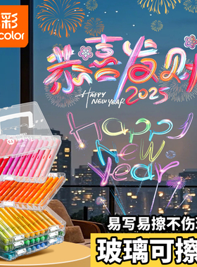 真彩玻璃笔可擦笔丙烯马克笔直液式软头彩色记号笔涂鸦液体海报玻璃门黑板镜面荧光板亚克力橱窗专用笔可叠色