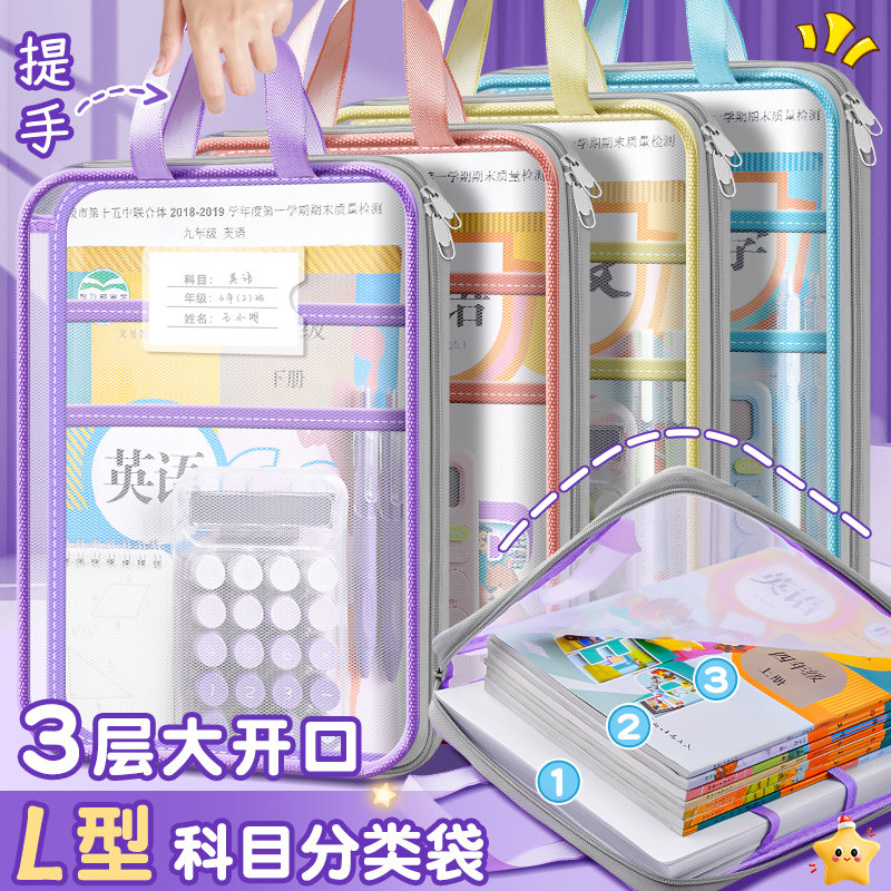 L型科目分类袋透明学科文件袋拉链式网纱大开口小学生手提拎书袋试卷收纳袋作业补习袋初中生考试专用档案袋