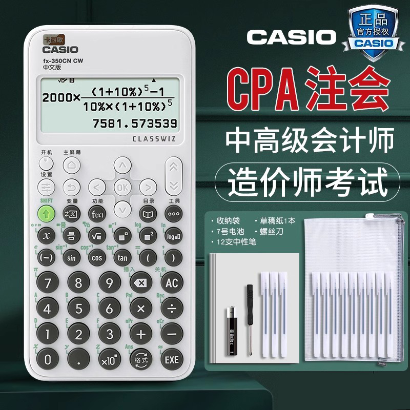 casio/卡西欧FX-350CNCW计算器