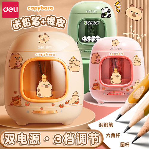 得力自动削笔机转笔刀小学生专用