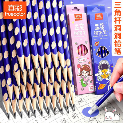 真彩洞洞铅笔小学生用带橡皮擦头
