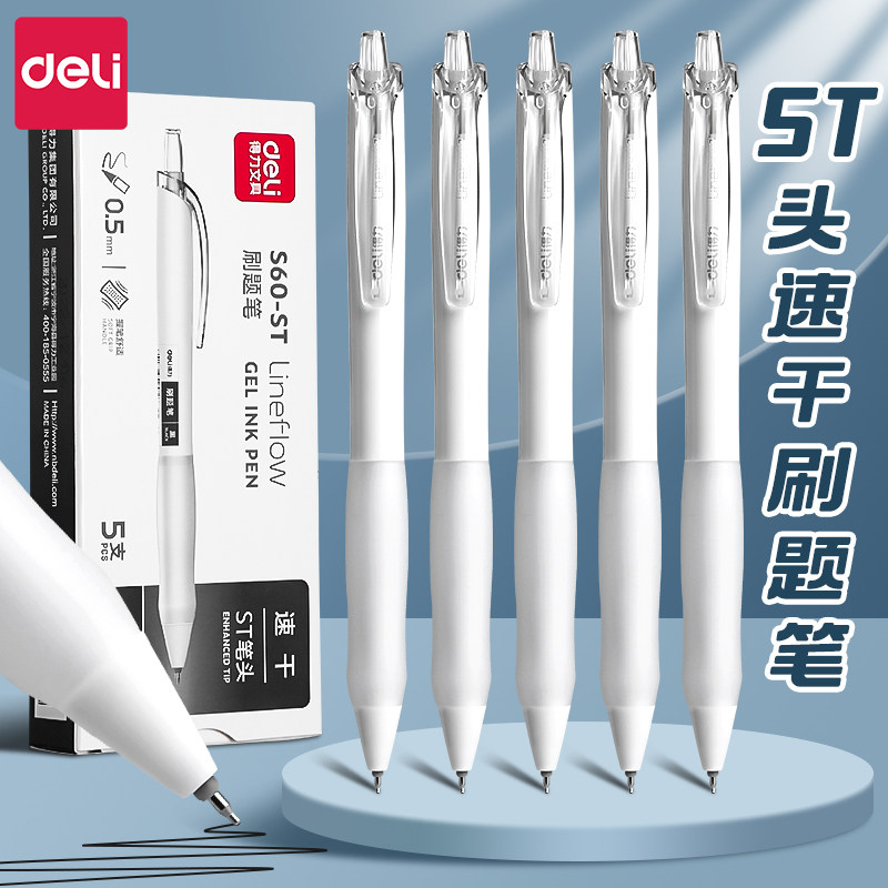 得力刷题笔按动中性笔ST笔头速干