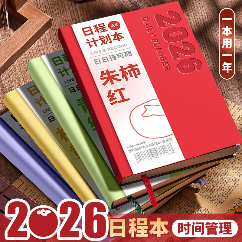2026年日程本时间管理月周计划表