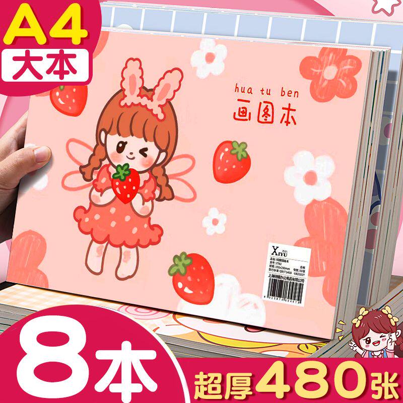 A4儿童画画本加厚空白图画本幼儿园小学生马克笔专用纸速写美术本子女孩绘画本油画棒素描本手绘涂鸦本不透色怎么看?