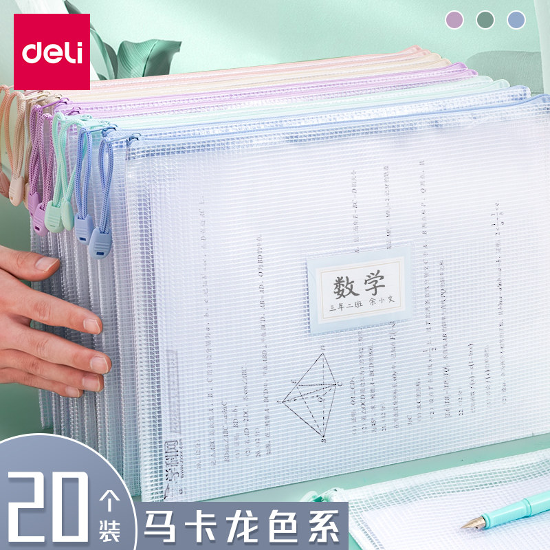得力透明文件袋学生科目分类试卷收纳袋初中高中生网格拉链式档案袋大容量手提卷子防水袋孕妇产检资料收纳袋使用感如何?