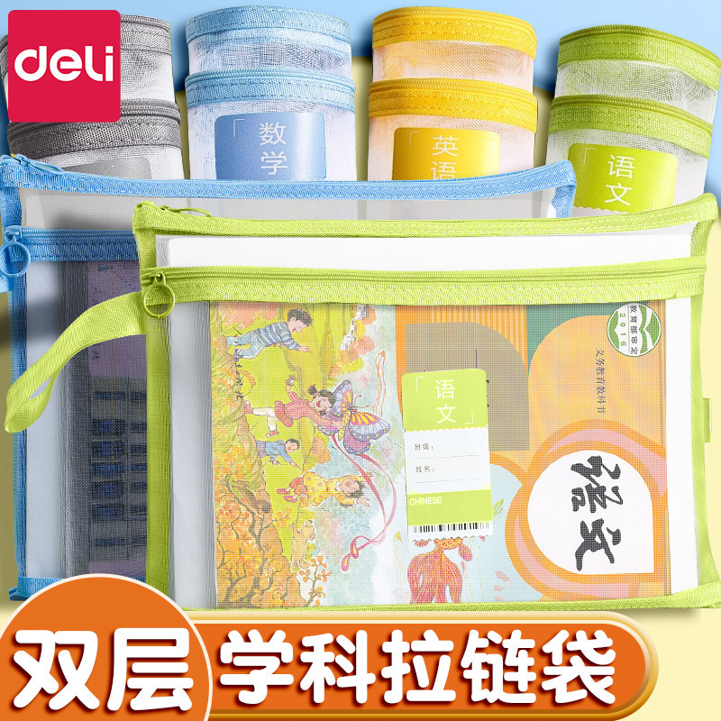 得力学科科目分类文件袋拉链式双层大容量小学生用A4透明网纱书本课本分科资料试卷收纳袋作业袋补习美术袋子属于什么档次？