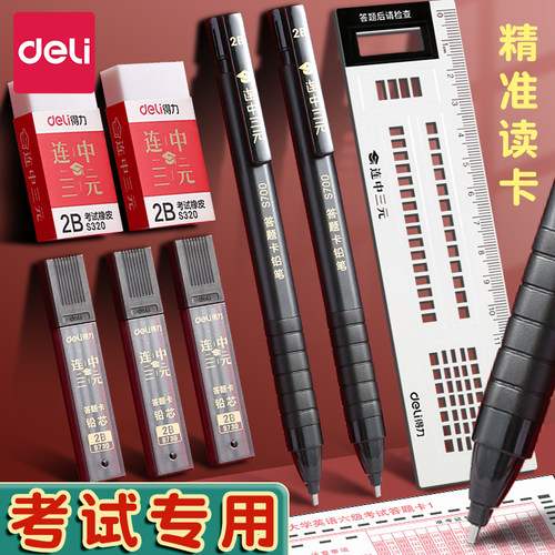 得力涂卡笔2b铅笔中高考考试专用