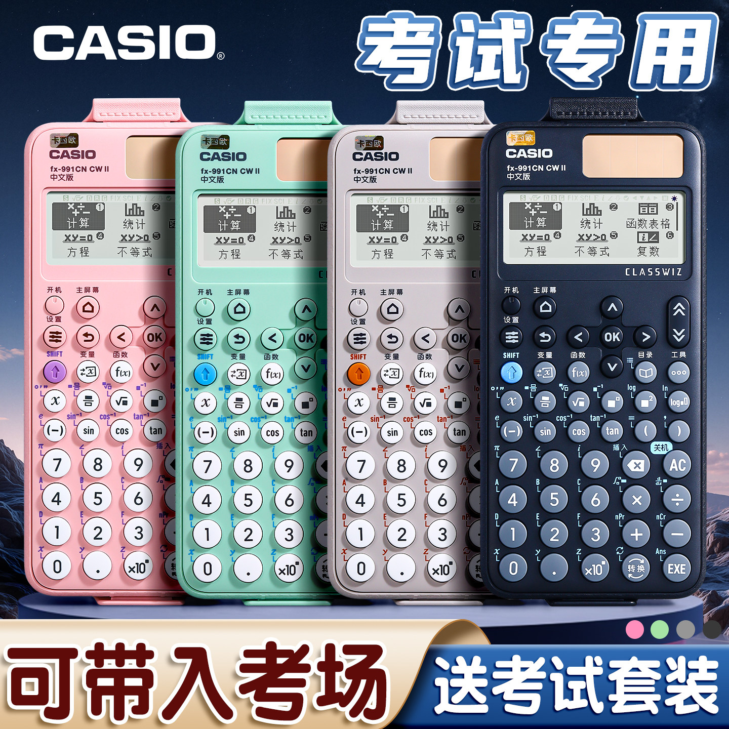 CASIO卡西欧FX-991CN X/CW II二代中文版科学函数计算器大学生考试专用物理化学竞赛中高考财务会计CPA计算机
