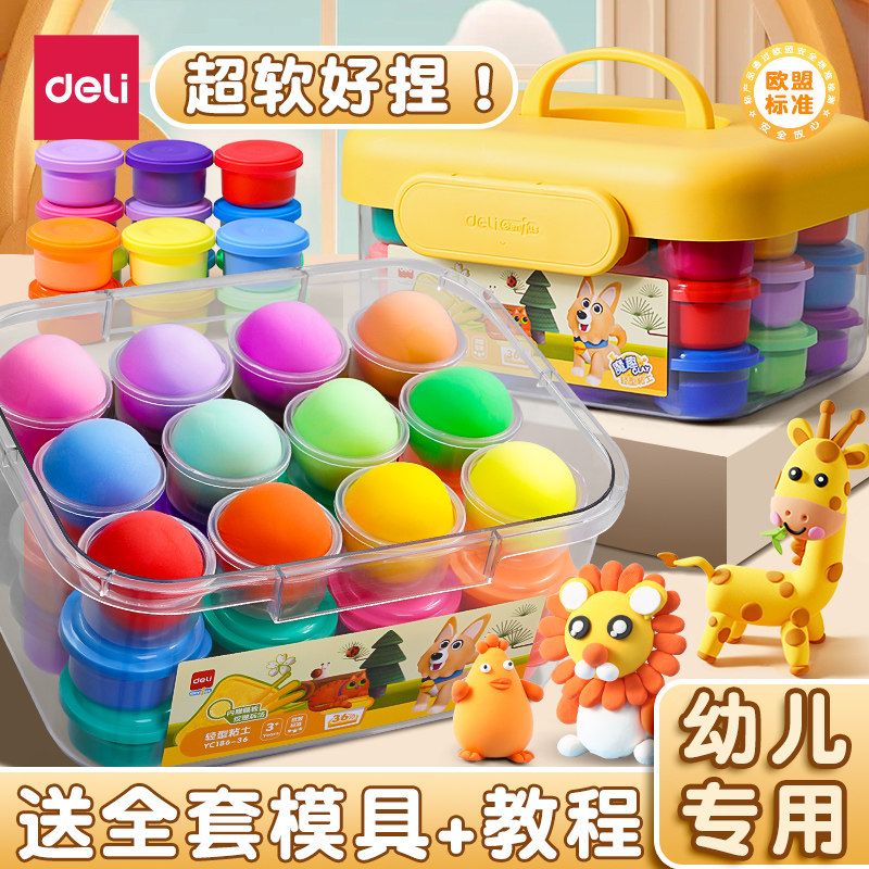 得力超轻粘土儿童彩泥橡皮泥安全无味幼儿园小学生专用手工diy材料