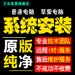 远程安装 系统win7 重装 11双系统电脑mac苹果笔记本虚拟机维修8