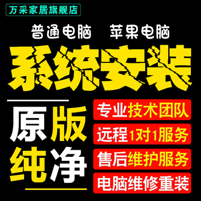 远程安装重装系统win7/10/11双系统电脑mac苹果笔记本虚拟机8维修