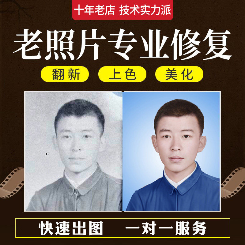 老照片修复翻新还原旧照片高清图片破损修补清晰度黑白变彩色处理图片