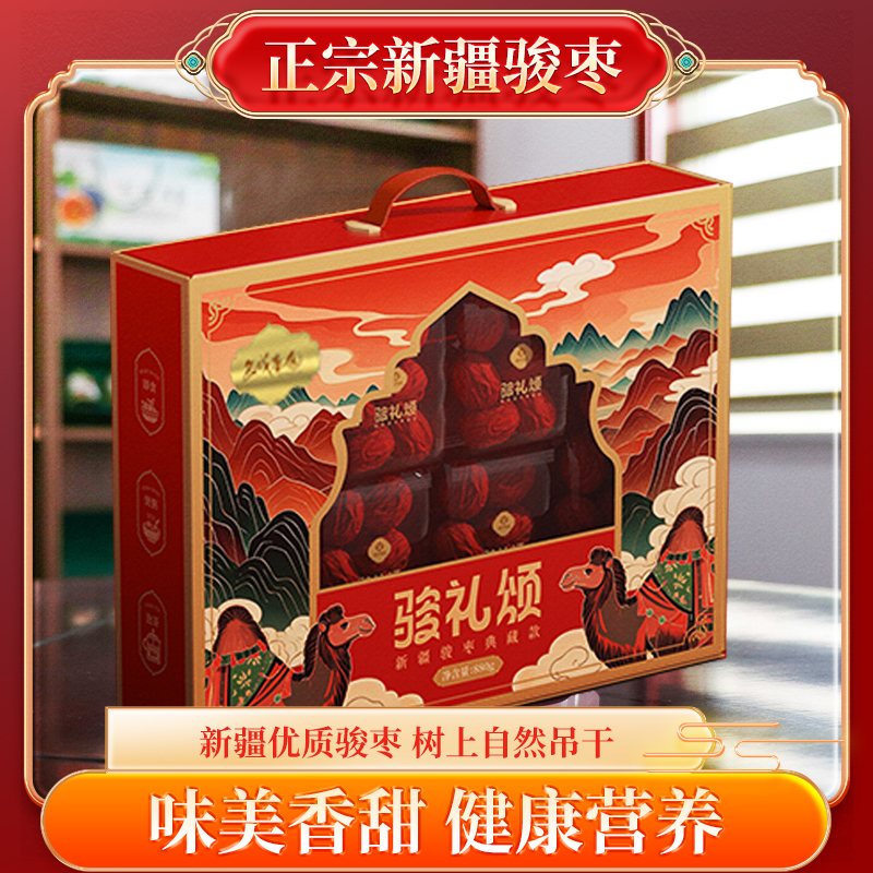 西域果园骏礼颂新疆骏枣礼盒880g