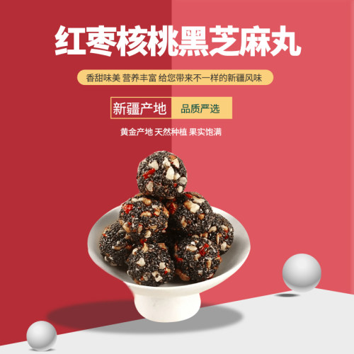 西域果园新疆红枣核桃黑芝麻丸180g*2罐小吃孕妇休闲零食独立包装
