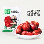 新疆红枣和田大枣三钻骏枣500g泡水非免洗新疆特产吊干枣零食