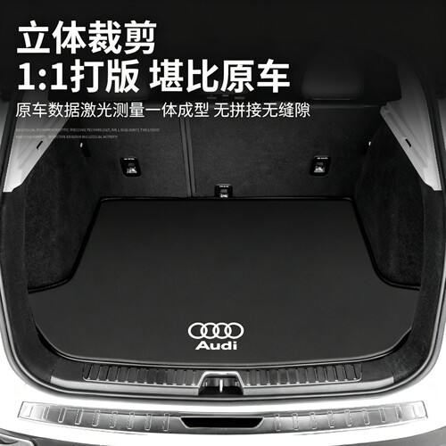 奥迪专车专用全包围后备箱垫