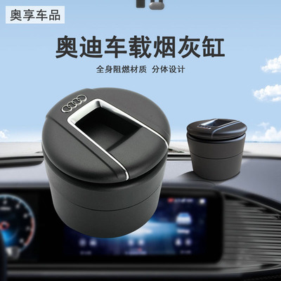 奥迪烟灰缸车载a4la6lq5a3q3a5q7A7A8镀铬烟缸原厂进口原装可盖板