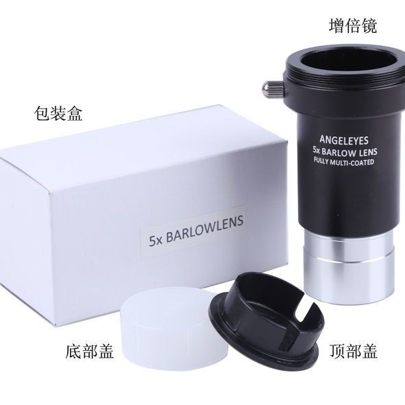 专业级天文望远镜配件5倍镜1.25英寸巴洛镜5x增倍镜31.75mm口径