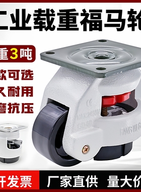 福马轮万向轮GD40F60F80F120F150水平调节轮承重重型设备脚轮轮子
