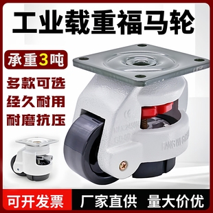 福马轮万向轮GD40F60F80F120F150水平调节轮承重重型设备脚轮轮子