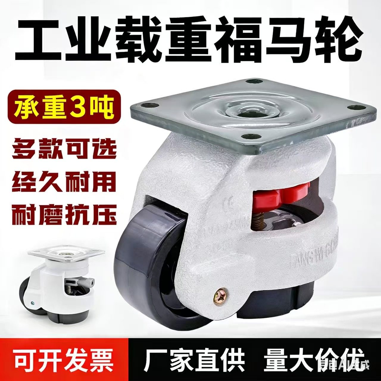 包邮福马轮尼龙调节脚蹄脚万向轮图片