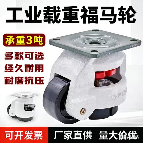包邮福马轮尼龙调节脚蹄脚万向轮